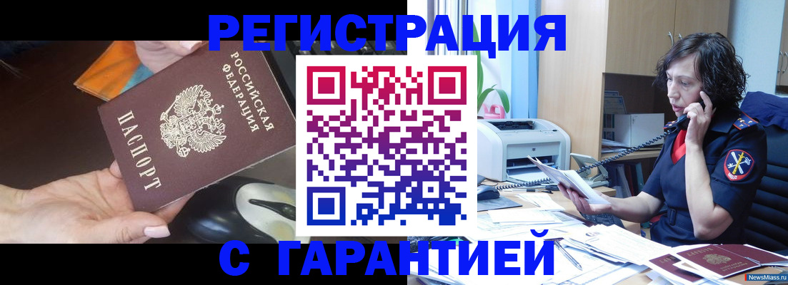 купить прописку в Борзе