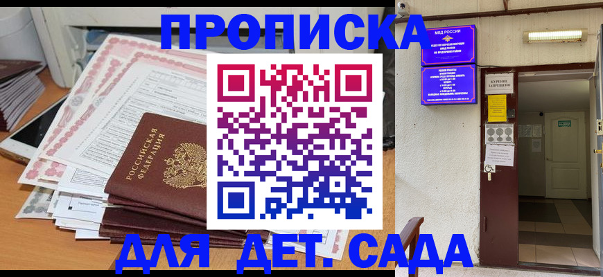 временная регистрация для школы в Борзе