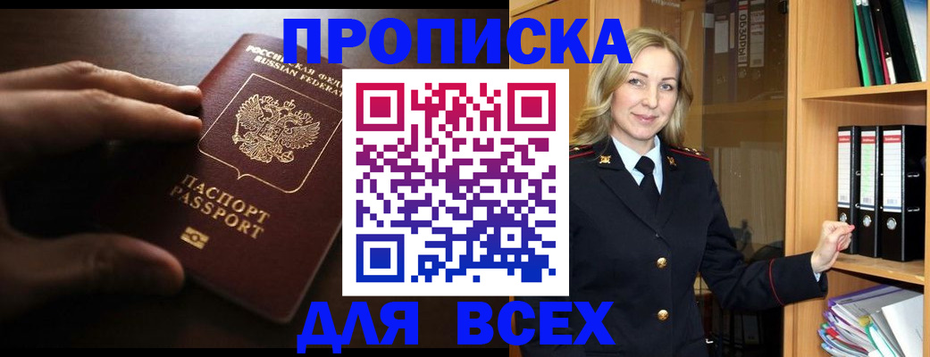 прописка для работы в Борзе