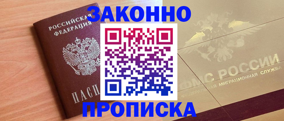 прописка от собственника в Борзе